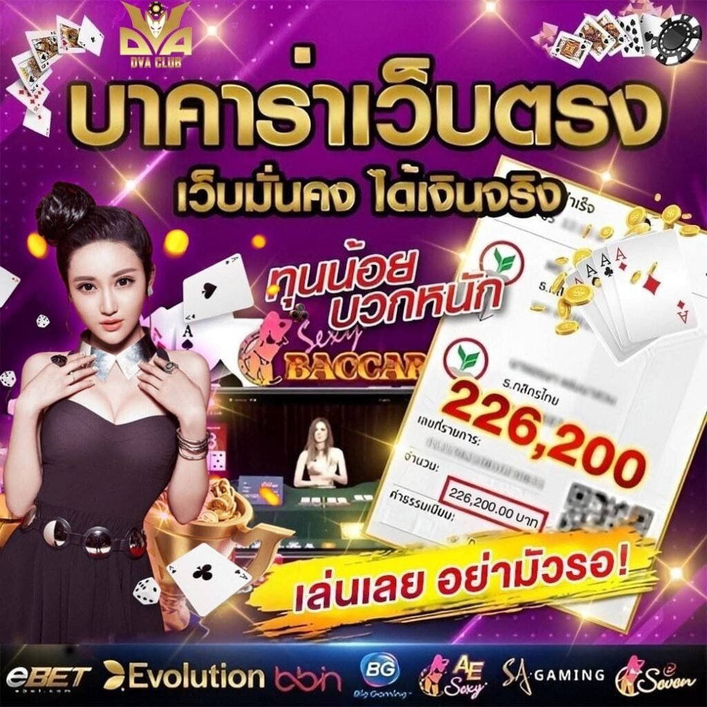 บาคาร่าออนไลน์